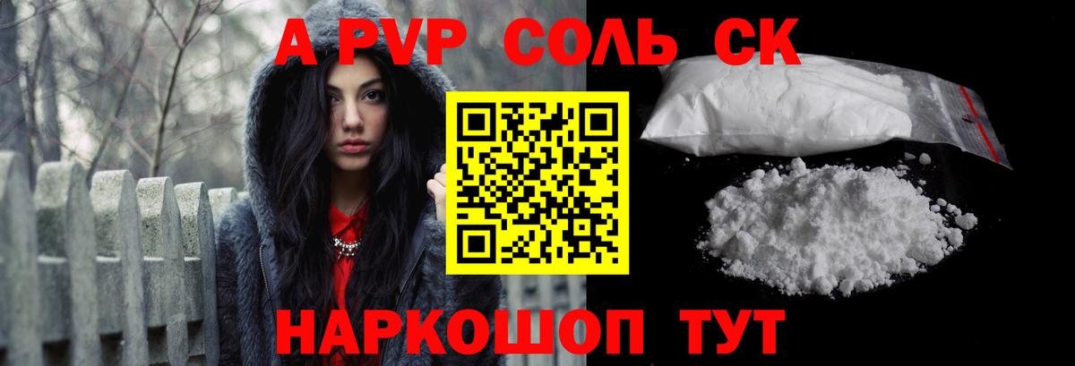 А ПВП  A-PVP мука  Калач-на-Дону  Вход с VPN  что такое наркотик  Alpha PVP кристаллы 