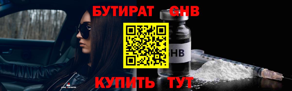 Бутират буратино Калач-на-Дону