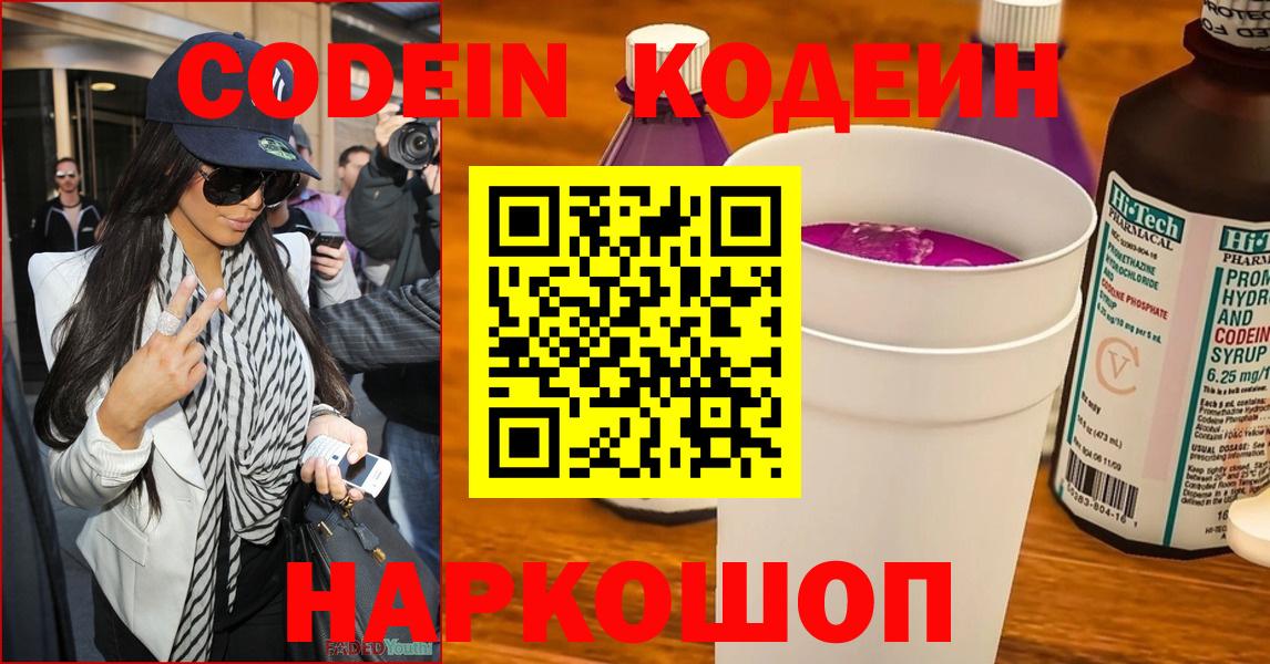 Codein Purple Drank Калач-на-Дону