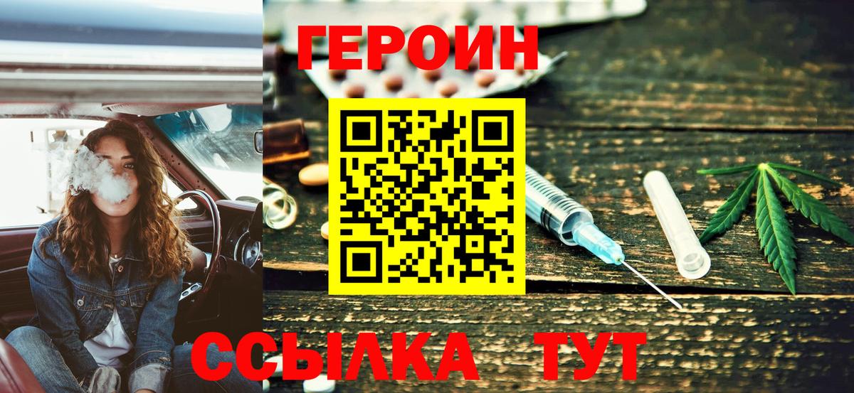 Героин Heroin Калач-на-Дону