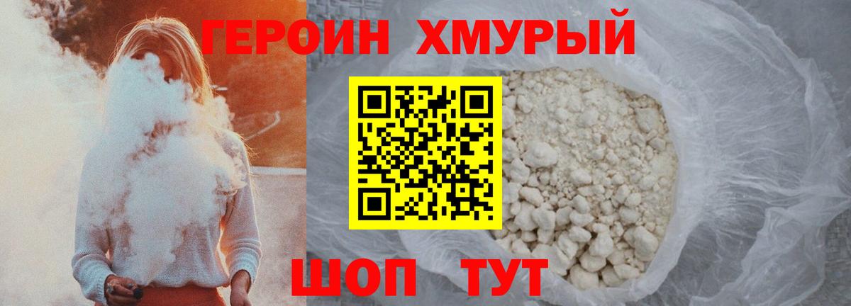 Калач-на-Дону  Героин герыч  ГЕРОИН  Вход с VPN 