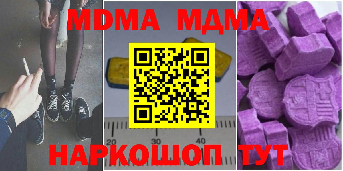 MDMA  MDMA кристаллы  Вход с VPN  МДМА молли  Калач-на-Дону 