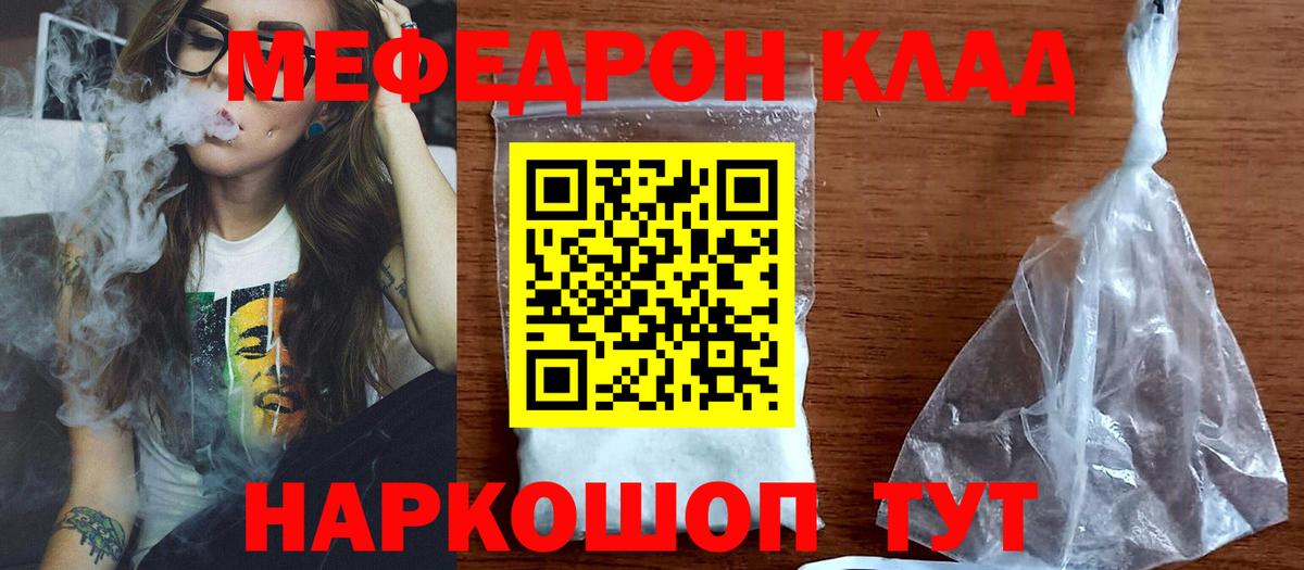 Калач-на-Дону  МЯУ-МЯУ VHQ  Вход с VPN  МЯУ-МЯУ  МЕФ кристаллы 