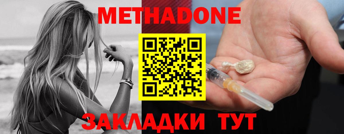 Метадон белоснежный Калач-на-Дону