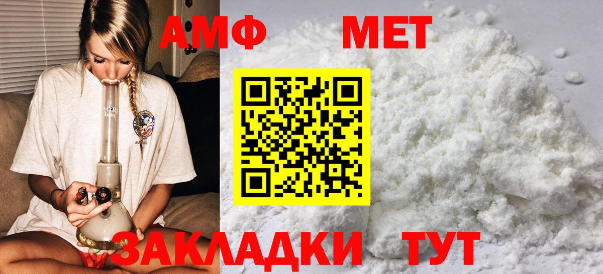 МЕТАМФЕТАМИН пудра Калач-на-Дону