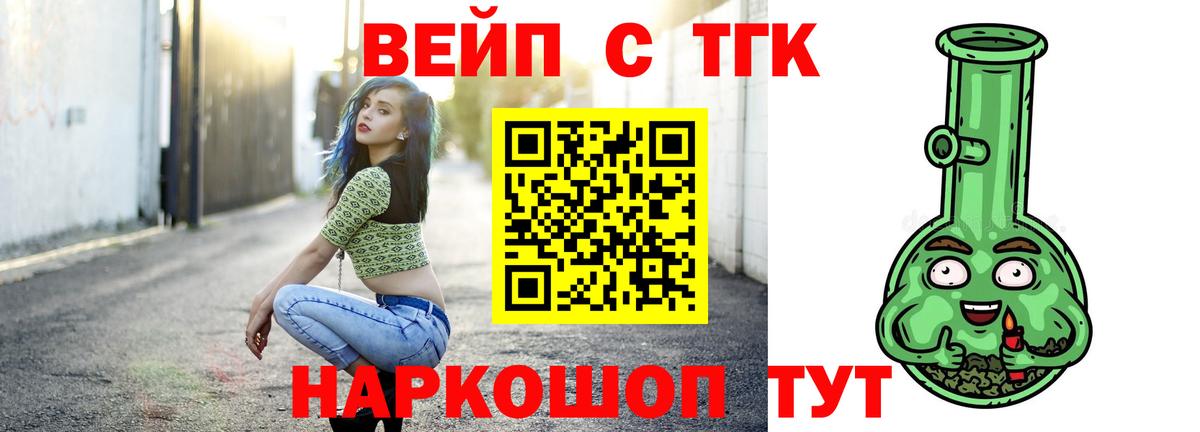 ТГК вейп  ТГК вейп  Калач-на-Дону  Вход с VPN 